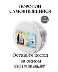 Утеплитель 10м снежинка