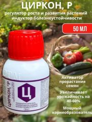 Циркон 50мл Дефанс