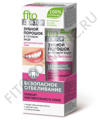 Порошок Зубной FITO-Косметик в готовом виде Для чувствительных зубов серии Fito Доктор 45 мл