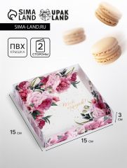 ЦЕНА ЗА 5 ШТ! 9807216 Коробка для печенья, «Тебе подарок» 15×15×3
