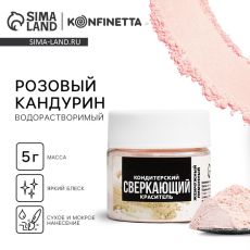 9471938 Глиттер водорастворимый «Розовый» для украшения десертов, напитков, 5 г