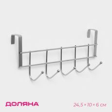 1038454 Вешалка надверная на 5 крючков Доляна «Блеск», 24,5×10×6 см, цвет хром