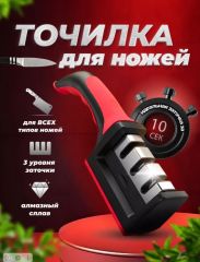 Ножеточка Sharpener RS168 KH-4964