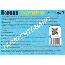 Парник ДАЧНИК прошит.6м 7дуг №42