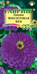 Цинния Фиолетовая Фея Гавриш