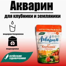 Акварин для Клубники,Земляник.0.5кг