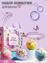 SADOER Набор ароматических бомбочек для ванны, 4 шт*100гр. Арт.: 50299 Бомбочка содержит натуральные ингредиенты, которые позволят вашей коже ощутить максимальный уход и комфорт. Аромат розмарина помо