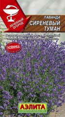 Лаванда Сиреневый Туман