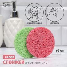 289377 Набор спонжей для умывания «Мягкость», d = 7 см, 2 шт, цвет МИКС