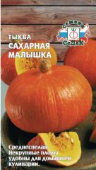Тыква Сахарная Малышка СеДек