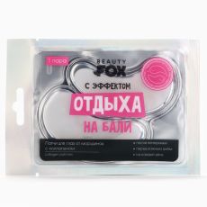 ЦЕНА ЗА 3 НАБОРА! Патчи для области вокруг глаз «С эффектом отдыха на Бали», 1 пара, гидрогелевые с коллагеном, BEAUTY FOX 10477418