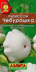 Патиссон Чебурашка Аэлита