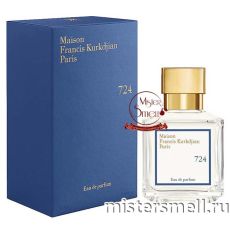 Высокого качества Francis Kurkdjian - 724 Eau de parfum, 70 ml