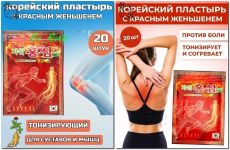 обезболивающий пластырь для суставов мышц и спины