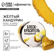 ЦЕНА ЗА 2 ШТ! 9435514 УЦЕНКА Пищевой блестящий водорастворимый краситель кандурин: желтый, 5 г