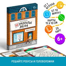 Логическая игра «Нераскрытые дела. Бюро находок», 20 карточек, 6+ Арт.: 7798685
