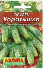 Огурец Коротышка