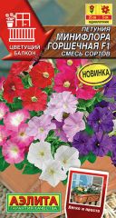 Петуния Минифлора Горшечная СМЕСЬ