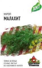 Укроп Малахит хит3 Гавриш