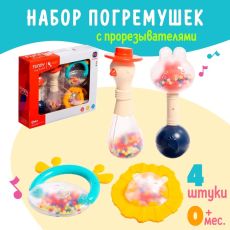 Погремушки с прорезывателями для зубов «Зоопарк», набор 4 шт