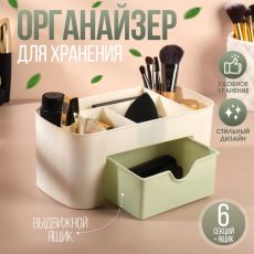 Органайзер для хранения, 6 секций, с ящиком, 21 × 10,5 × 9 см, цвет бежевый/зелёный 4430889