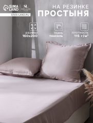 ЦЕНА ЗА 3 ШТ! Простыня на резинке SL Home Tencel 160*200+30 см , цв. пудра