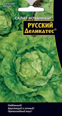 Салат Русский Деликатес Кочан.Ур.Д