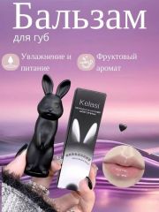 KELASI Увлажняющий бальзам для губ Black Rabbit Арт.: 50245 Средство эффективно увлажняет и питает губы, оставляя их мягкими и гладкими на протяжении всего дня. Благодаря своей легкой текстуре, он быс