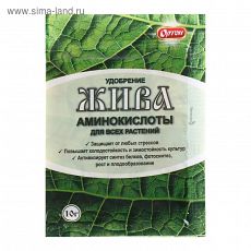 4656941 Удобрение из аминокислот ЖИВА, 10 г
