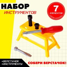 Набор инструментов «Плотник», 7 элементов, цвет МИКС