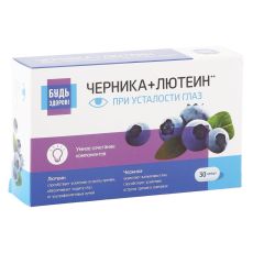Комплекс при усталости глаз Будь здоров! лютеин черника и рутин 30 капсул