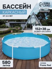 Бассейн каркасный Bestway Frame Pool 56283, 152×38 см, от 2 лет, круглый