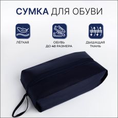 2577908 Сумка для обуви, отдел на молнии, цвет синий