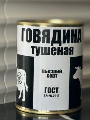 Говядина тушёная высший сорт Алтай