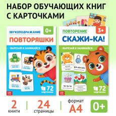 Набор обучающих книг «Звукоподражание и чистоговорки», 2 шт. по 24 стр. 9597190