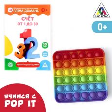 7023769 Развивающий тактильно-сенсорный набор с POP IT по методике Г. Домана «Счет от 1 до 30»