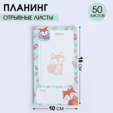 4386683 Планинг с отрывными листами, 50 л 