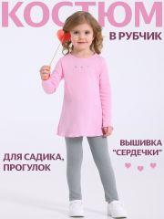 497442 Апрель Комплект светло-розовый+серый