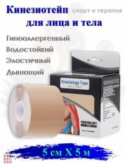 Тейп - лента Кинезио для тела, kinesiology tape 5см. х 5м
