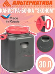 Фляга 30л ЭКОНОМ М-8830