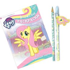 Мой Маленький Пони. Волшебные раскраски №17 с Вложением! Вложение: гелевая ручка с запахом лимона, зелёный блестящий карандаш