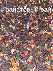 Гранатовый рай