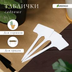 ЦЕНА ЗА 5 НАБОРОВ! 150878 Ярлыки садовые для маркировки, 15 см, набор 10 шт., пластик, белые