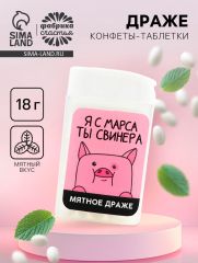 Конфеты драже в банке «Ты свинера», мята, 18 г