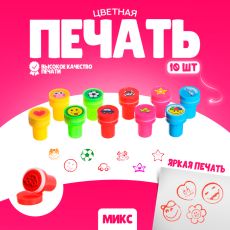 5260217 Печать цветная «Ассорти», набор 10 шт, МИКС
