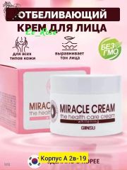 Отбеливающий крем для лица