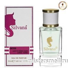 Элитный парфюм Silvana W359 Lacoste Pour Femme Legere