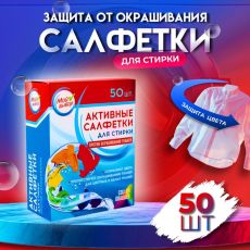4674731 Активные салфетки для стирки 