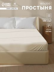 ЦЕНА ЗА 3 ШТ! Простыня на резинке SL Home Subtle 180*200+30 см , сатин, 140 гр/м2, 100% хлопок