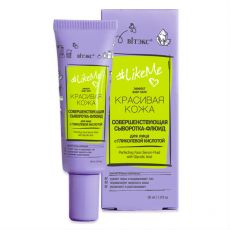 029125   Vitex LikeMe КРАСИВАЯ КОЖА. Совершенствующая СЫВОРОТКА-ФЛЮИД для лица с гликолевой кислотой, 30 мл.